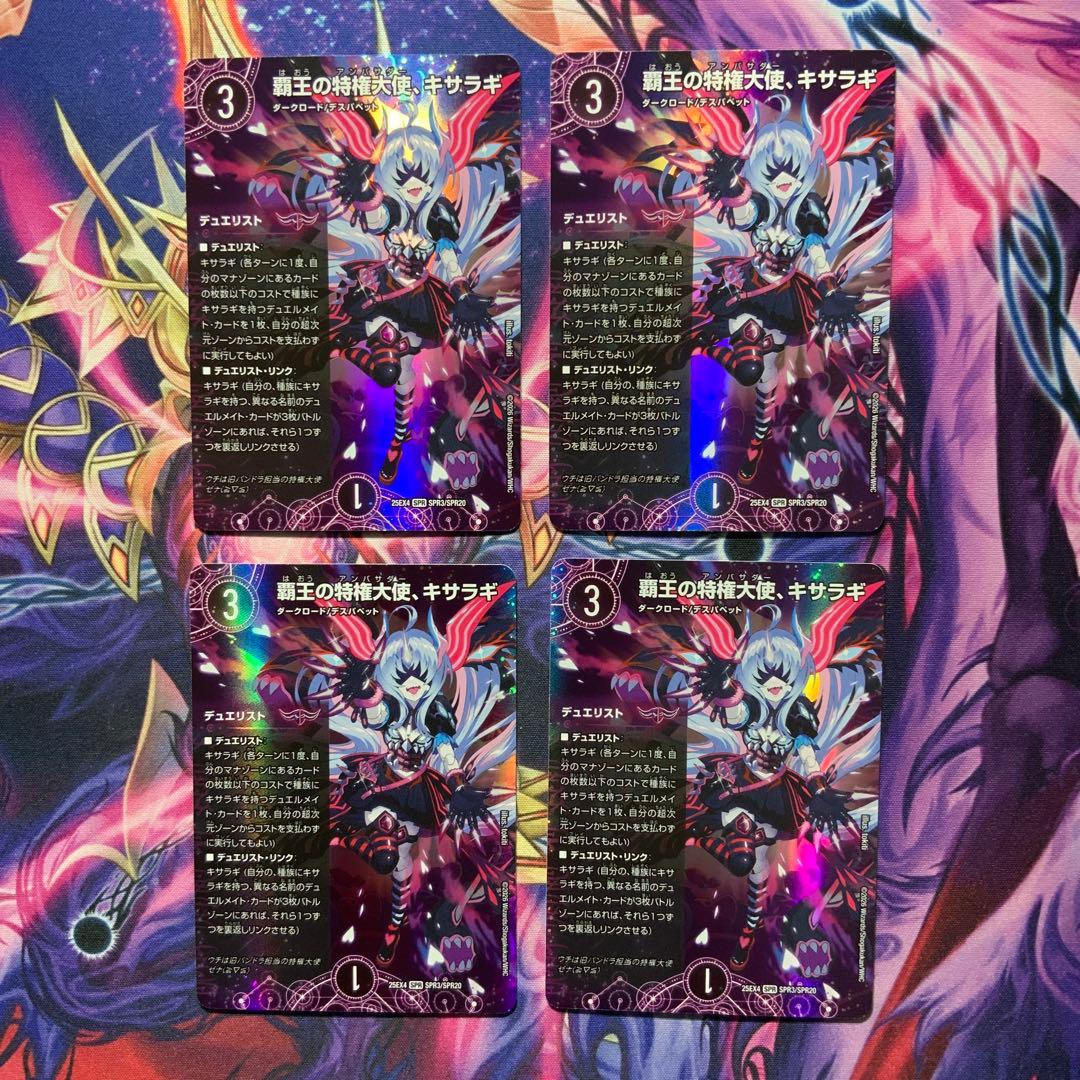 デュエルマスターズ 覇王の特権大使 キサラギ 4セット - メルカリ