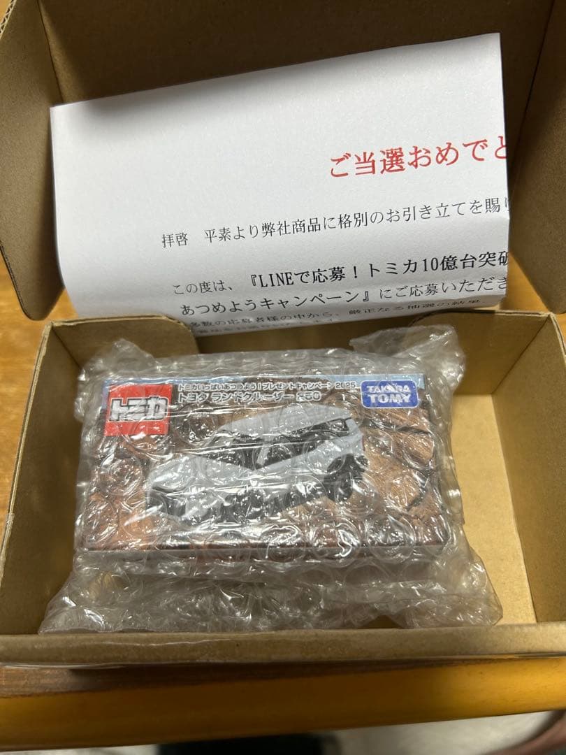 トヨタ ランドクルーザー250 トミカ 当選品 レア キャンペーン おまけ