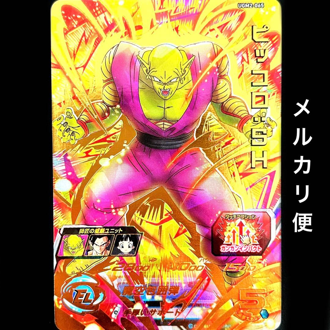 ⭐️①スーパードラゴンボールヒーローズ ピッコロ：SH UGM2-065
