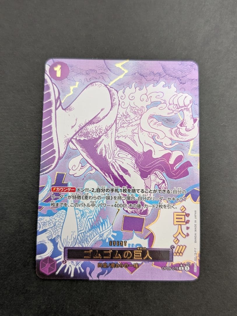 ゴムゴムの巨人パラレル　②