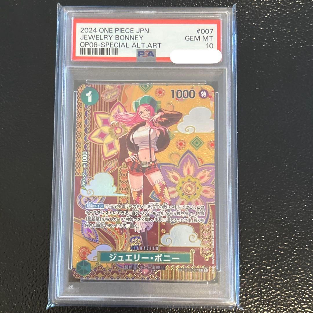 ジュエリー・ボニーC SP ST02-007 PSA10