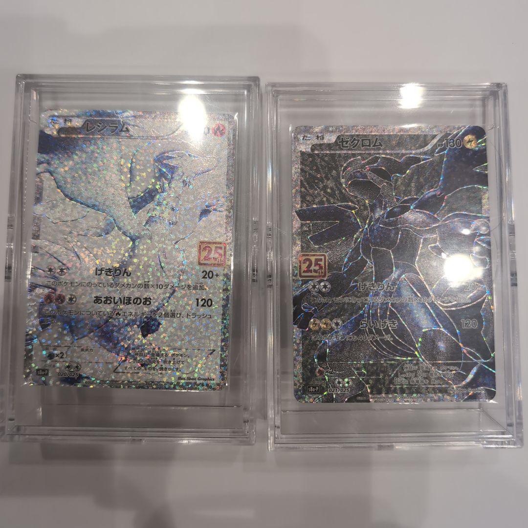 ポケモンカード レシラム ゼクロム 25th Anniversary ポケモンカード ゼクロム レシラム 25th｜Yahoo!フリマ（旧PayPayフリマ）