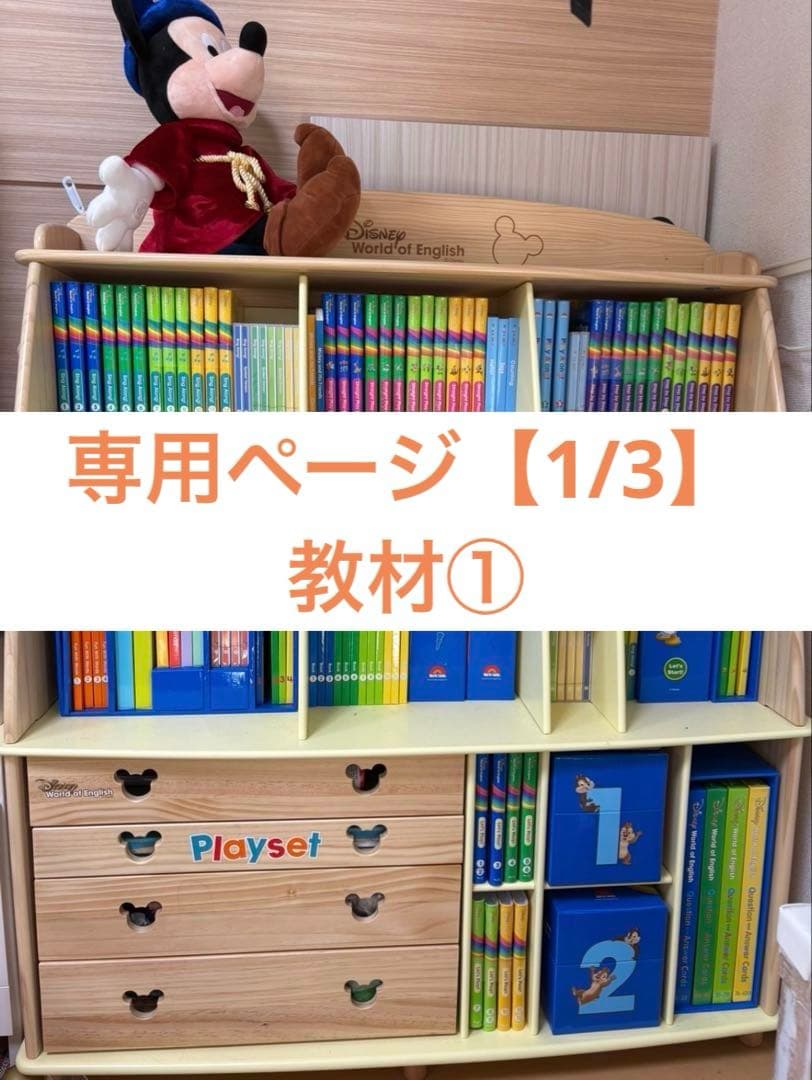 専用ページ【1/3】DWE 2024 フルセット 教材セット①（段ボール発送）