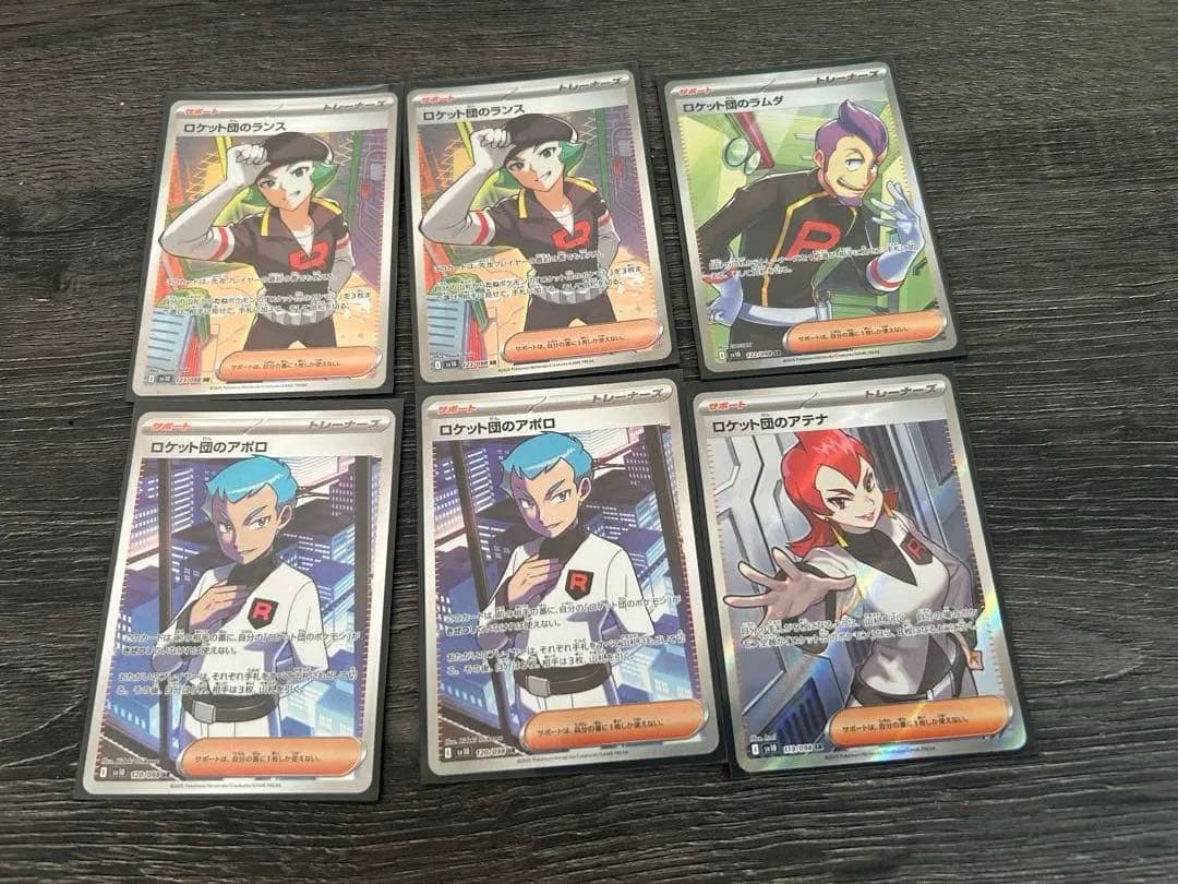 ロケット団 トレーナーカードセット SR 6枚 ロケット団のアポロ【SR】{120/098} - カードラッシュ[ポケモン]