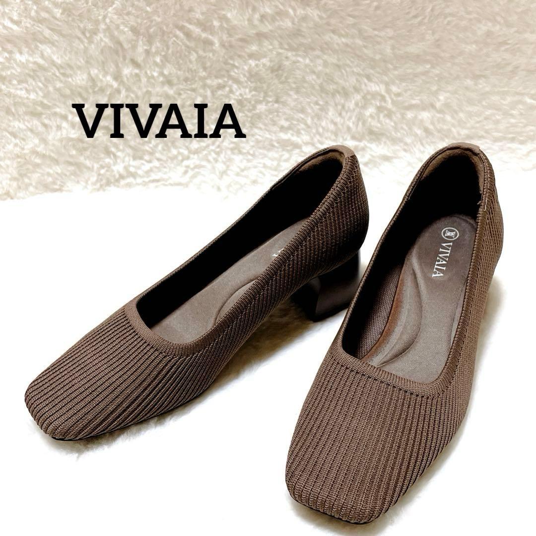 【美品】VIVAIA ビバイア　パンプス　スクエアトゥ ブラウン 詰め放題 80サイズファッション - 【美品】VIVAIA ビバイア パンプス