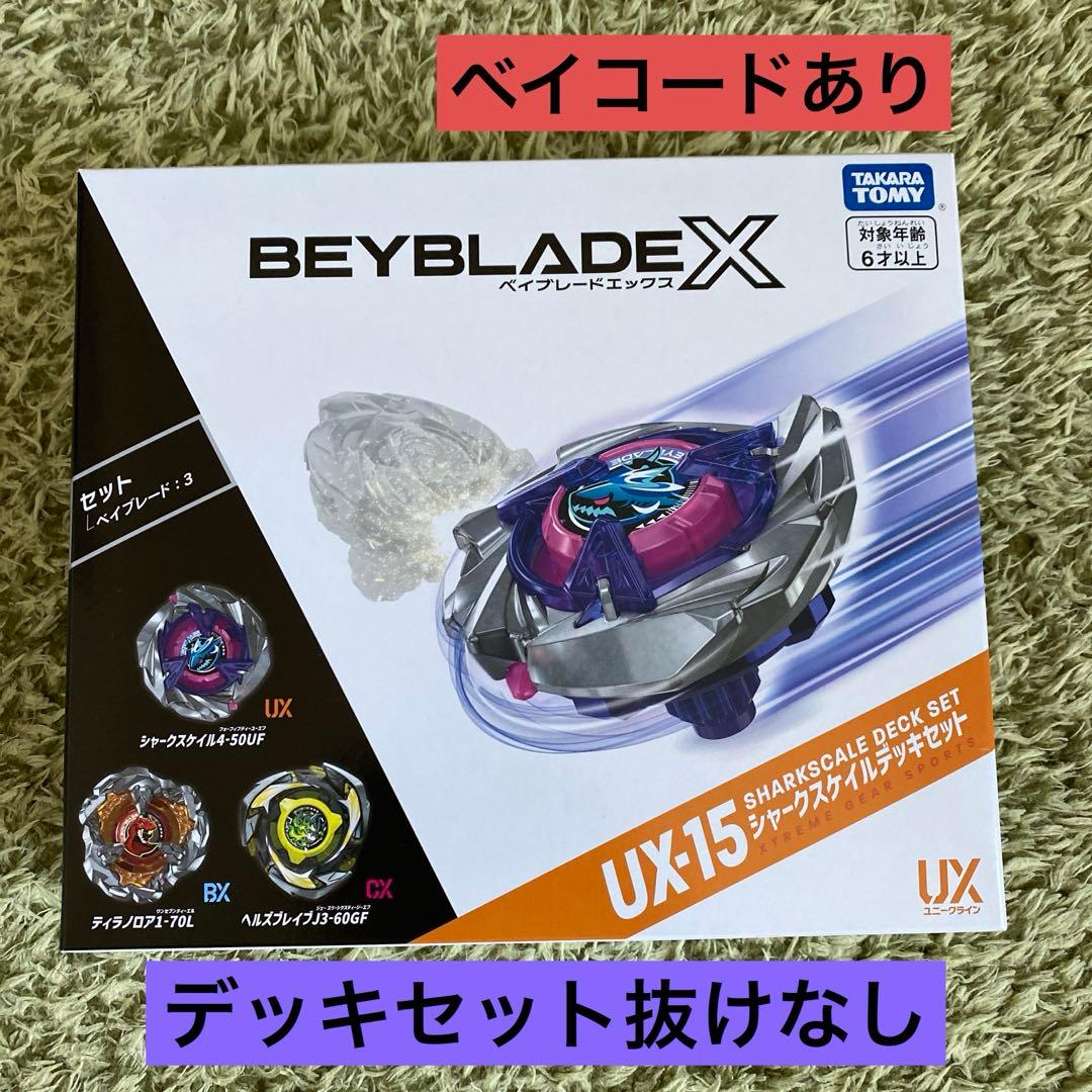 ベイブレードX UX-15 シャークスケイルデッキセット 新品 - メルカリ