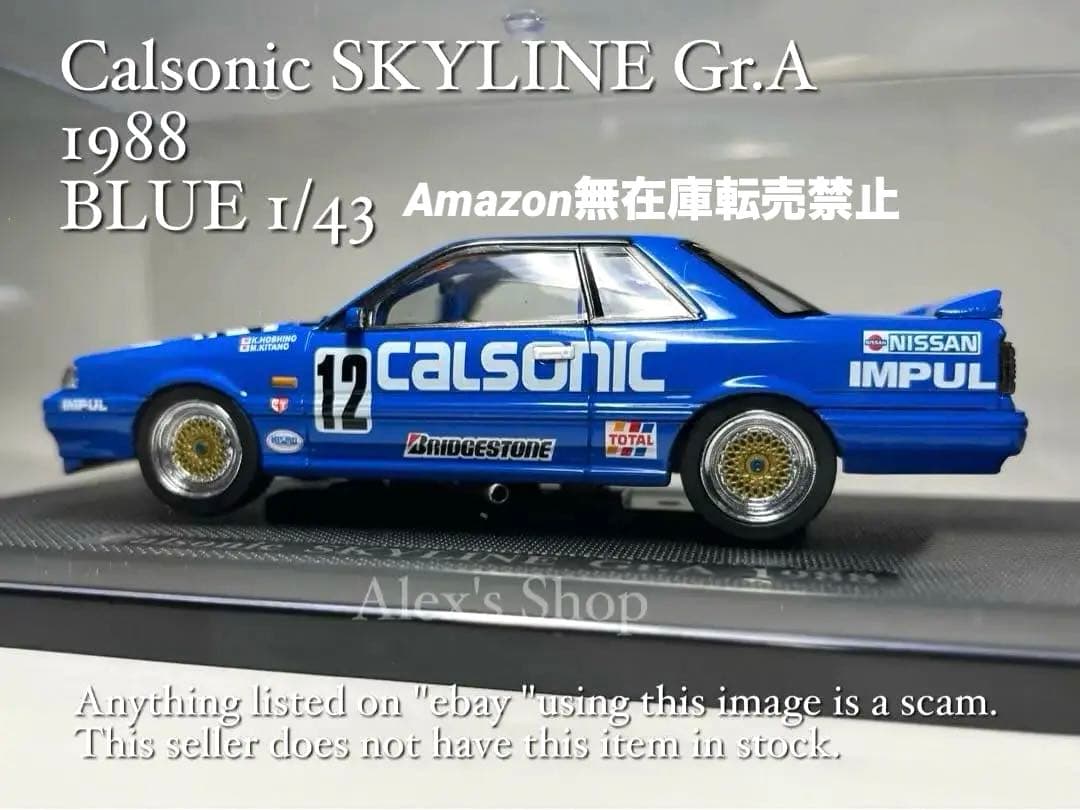 ミニカー EBBRO Calsonic SKYLINE Gr.A 1988