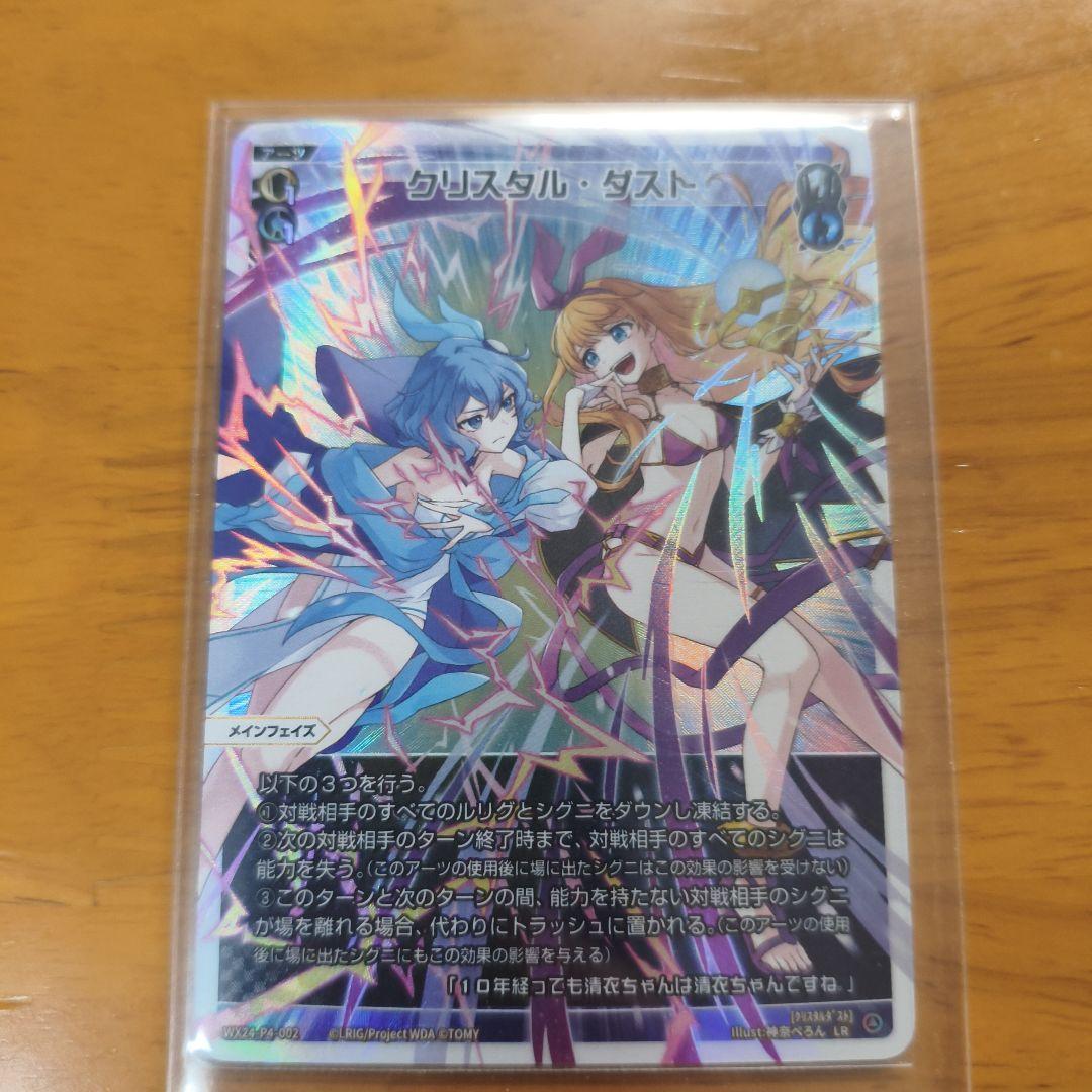 WIXOSS クリスタルダスト LR - メルカリ