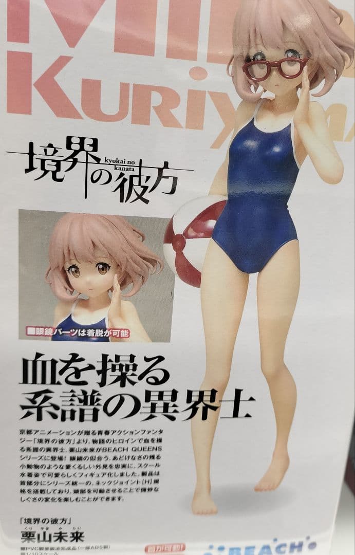 境界の彼方 栗山未来 美少女フィギュア ビーチクイーンズ スク水 京アニ 栗山 未来 | 株式会社ウェーブ