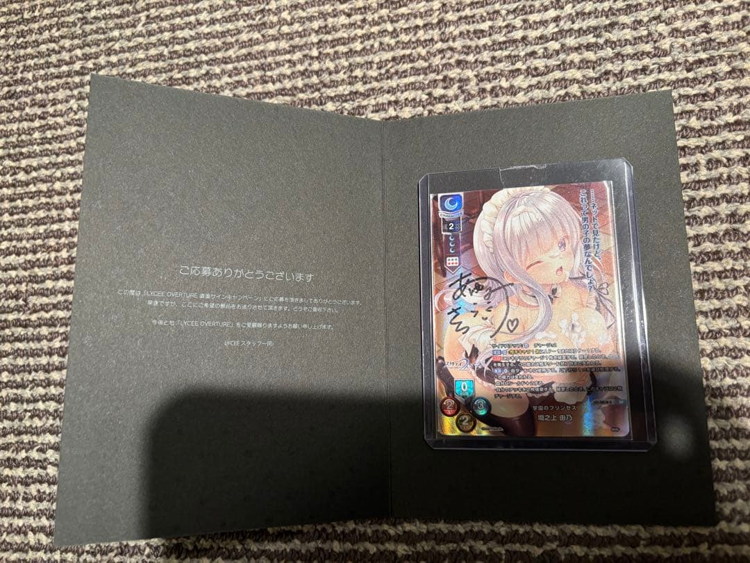 Lycee Overtureま〜まれぇど 墹之上 由乃 sp 直筆サイン　台紙付 Lycee Overture Ver.ま〜まれぇど 1.0 || リセ オーバーチュア