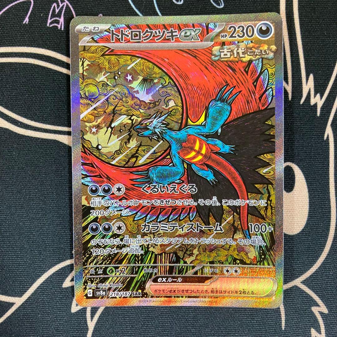 トドロクツキex SAR SV8a テラスタルフェスex 218/187 - メルカリ