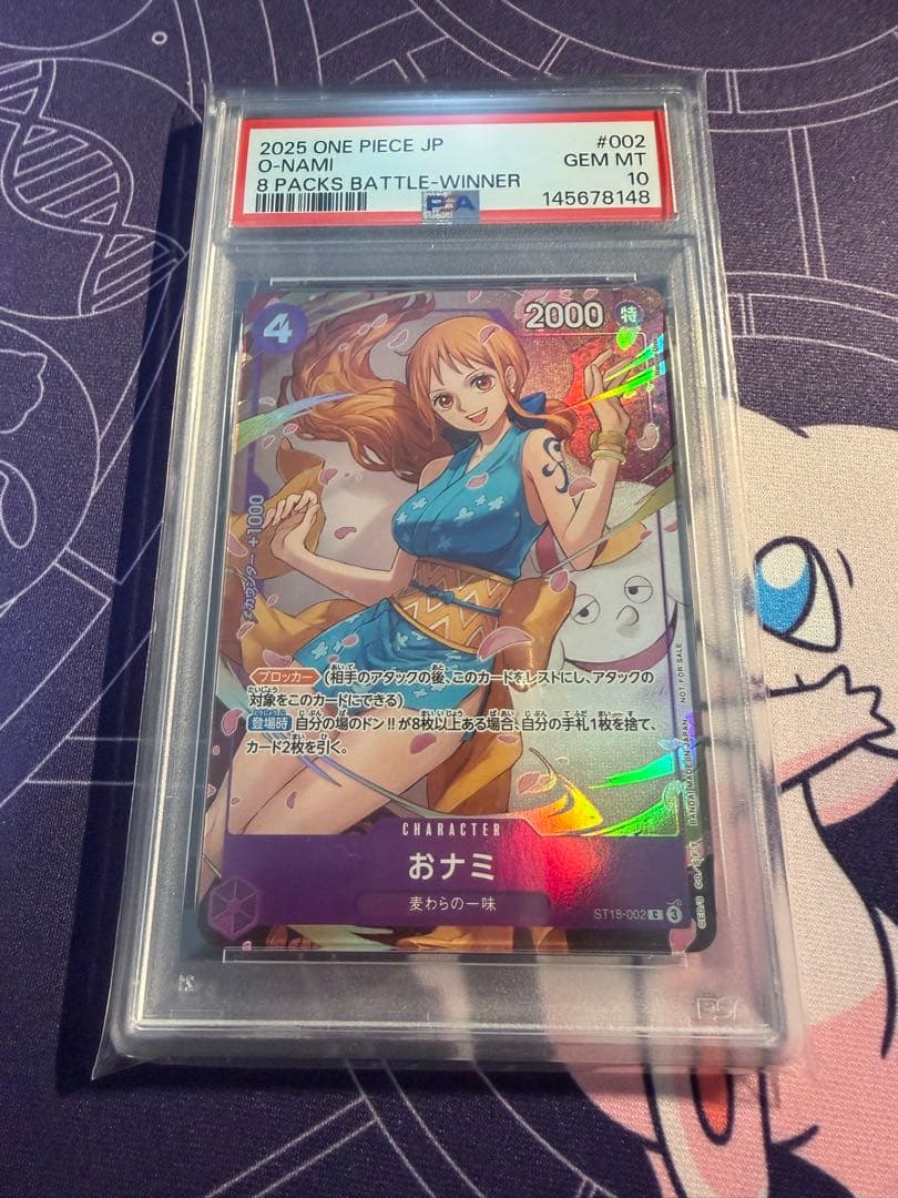 おナミ PSA10 8パックバトル優勝プロモ ST18-002