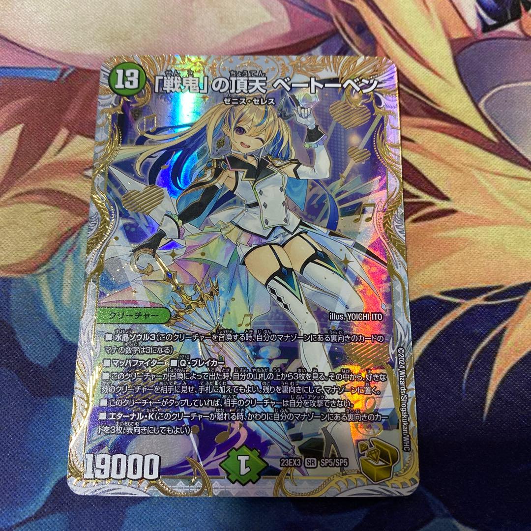 傷アリ】デュエマ 「戦鬼」の頂天 ベートーベン 金トレジャー