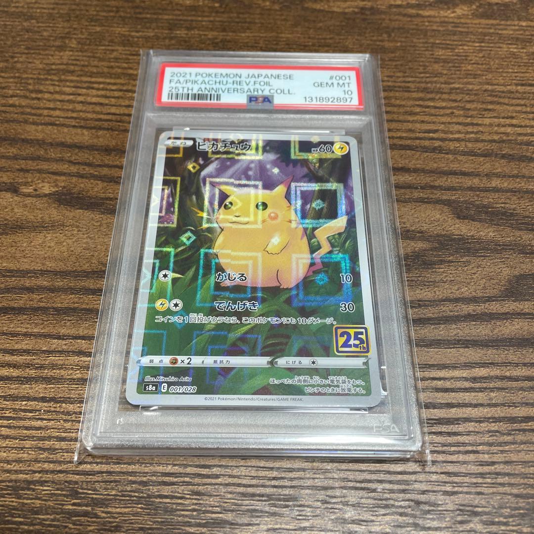 ピカチュウ25th ミラー PSA10