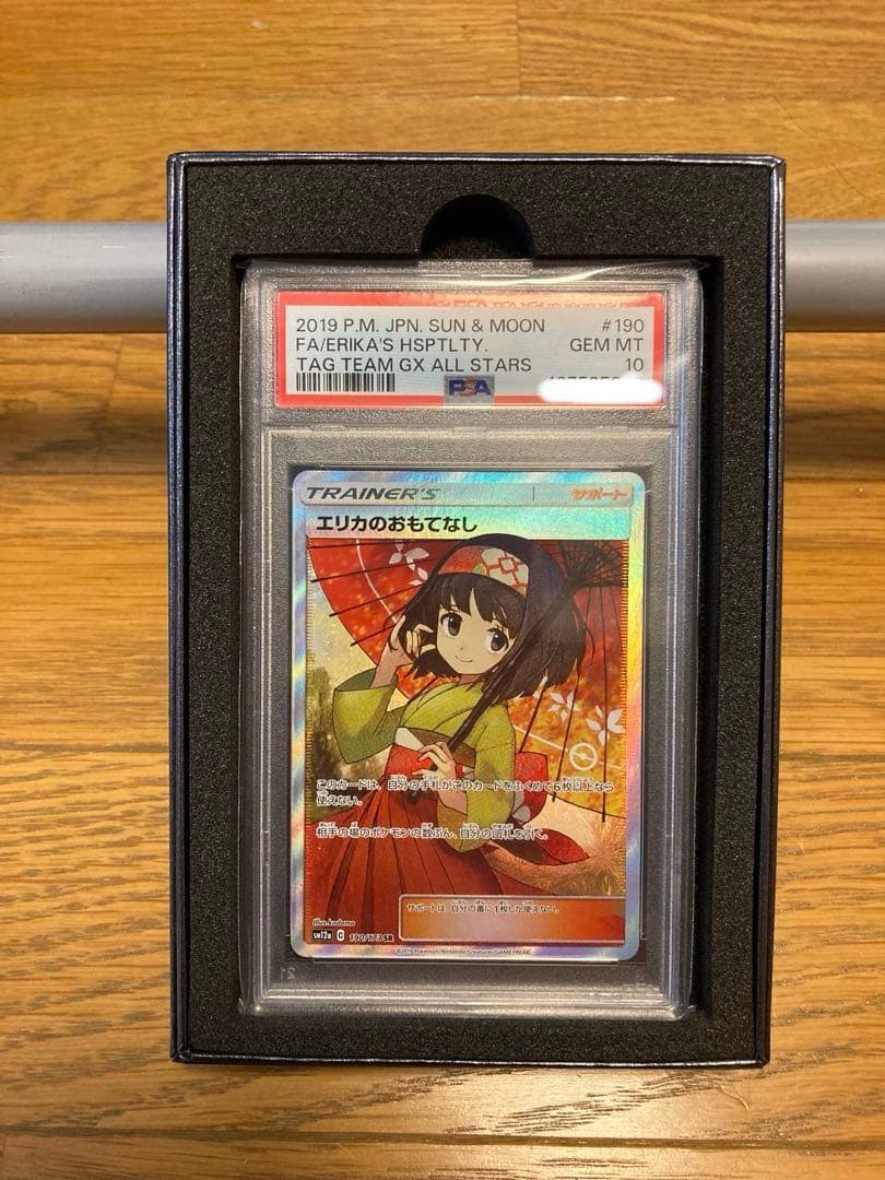 PSA10 エリカのおもてなし SR SM12a PSA10 エリカのおもてなし SR SM12a ポケモンカード - メルカリ