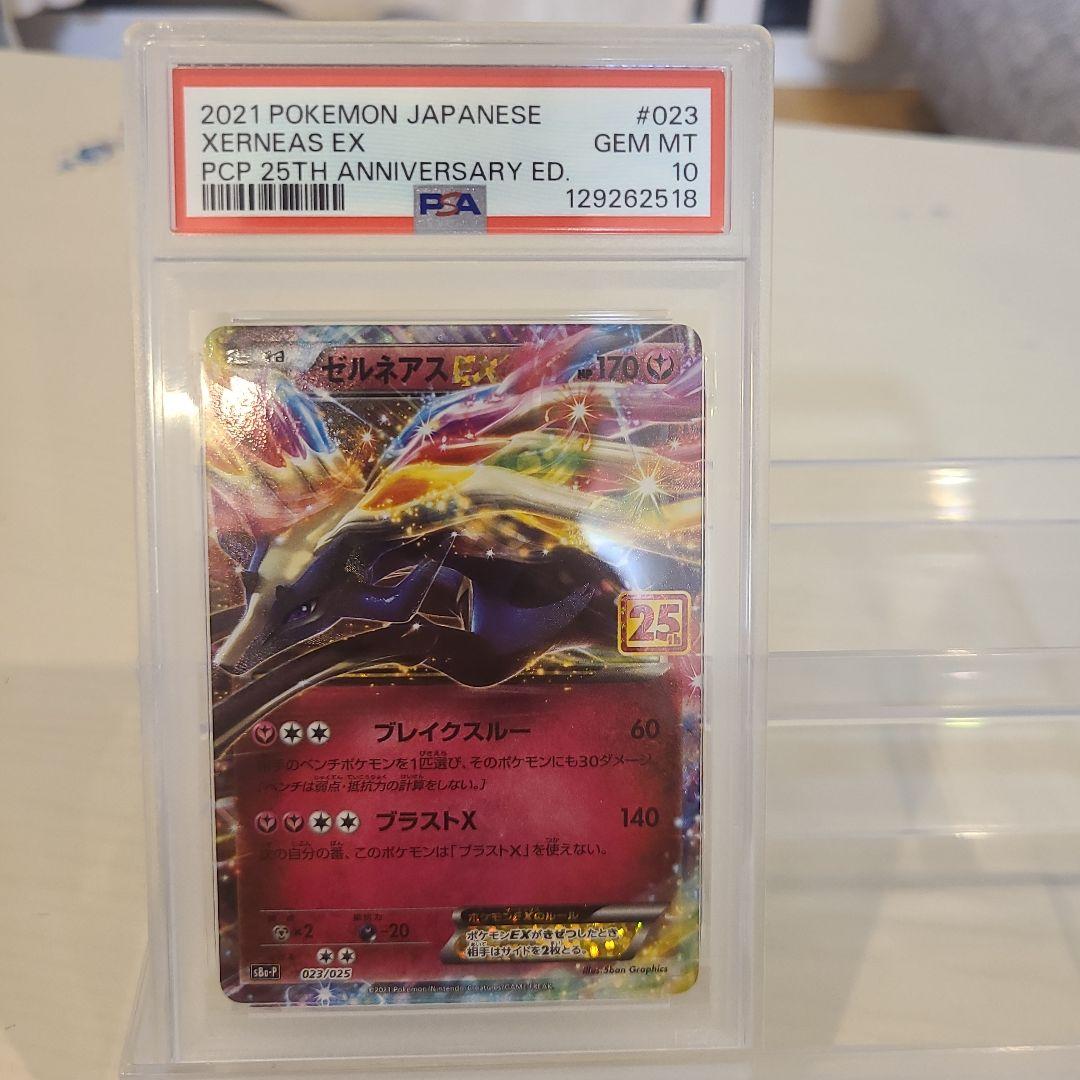 【PSA10】ゼルネアス 25th☆