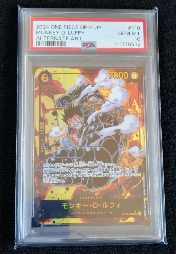 モンキー・D・ルフィ SEC パラレル OP10-118 psa10
