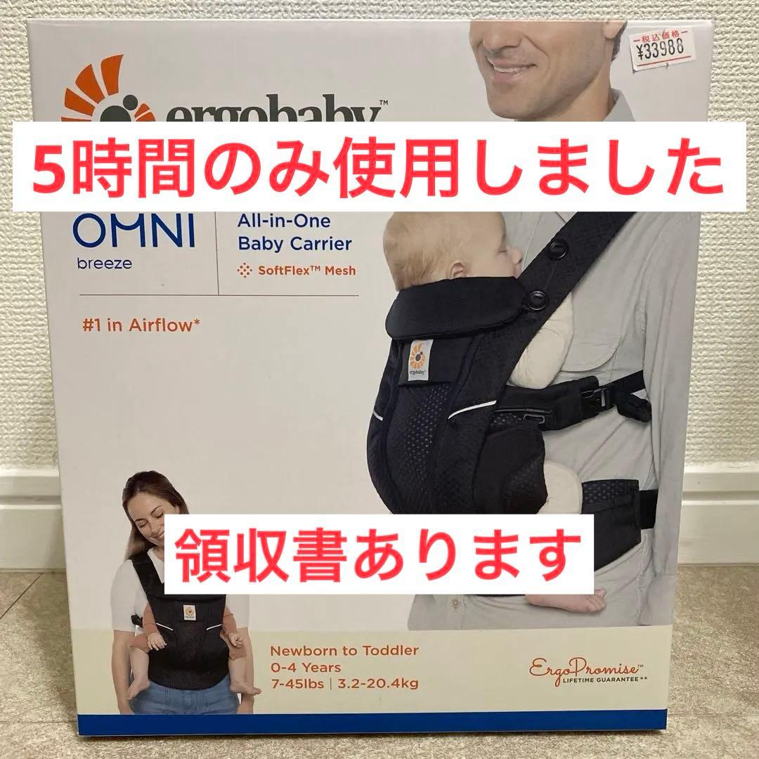 エルゴ抱っこ紐OMNI breeze