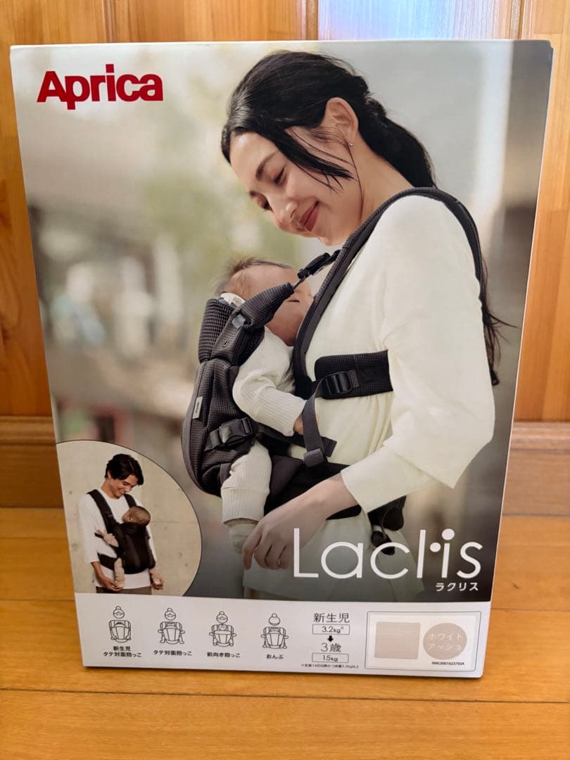 アップリカ　ラクリス　抱っこ紐　ベビー