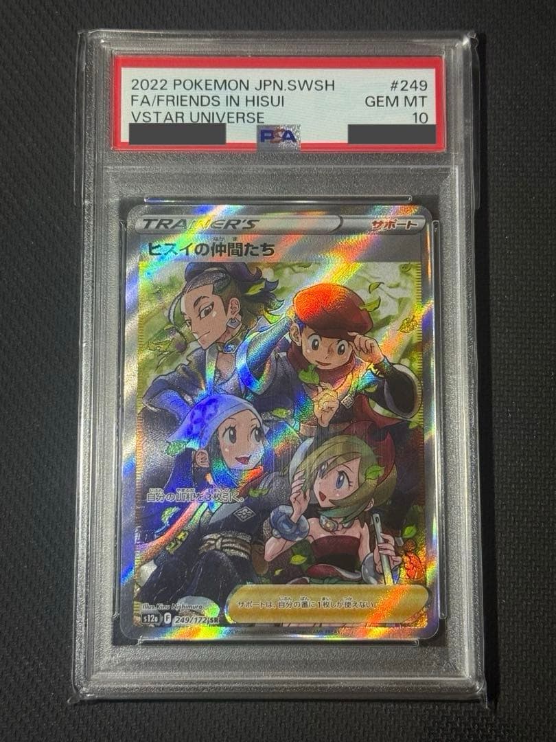 【PSA10】【最安値】ヒスイの仲間たち SR 249/172