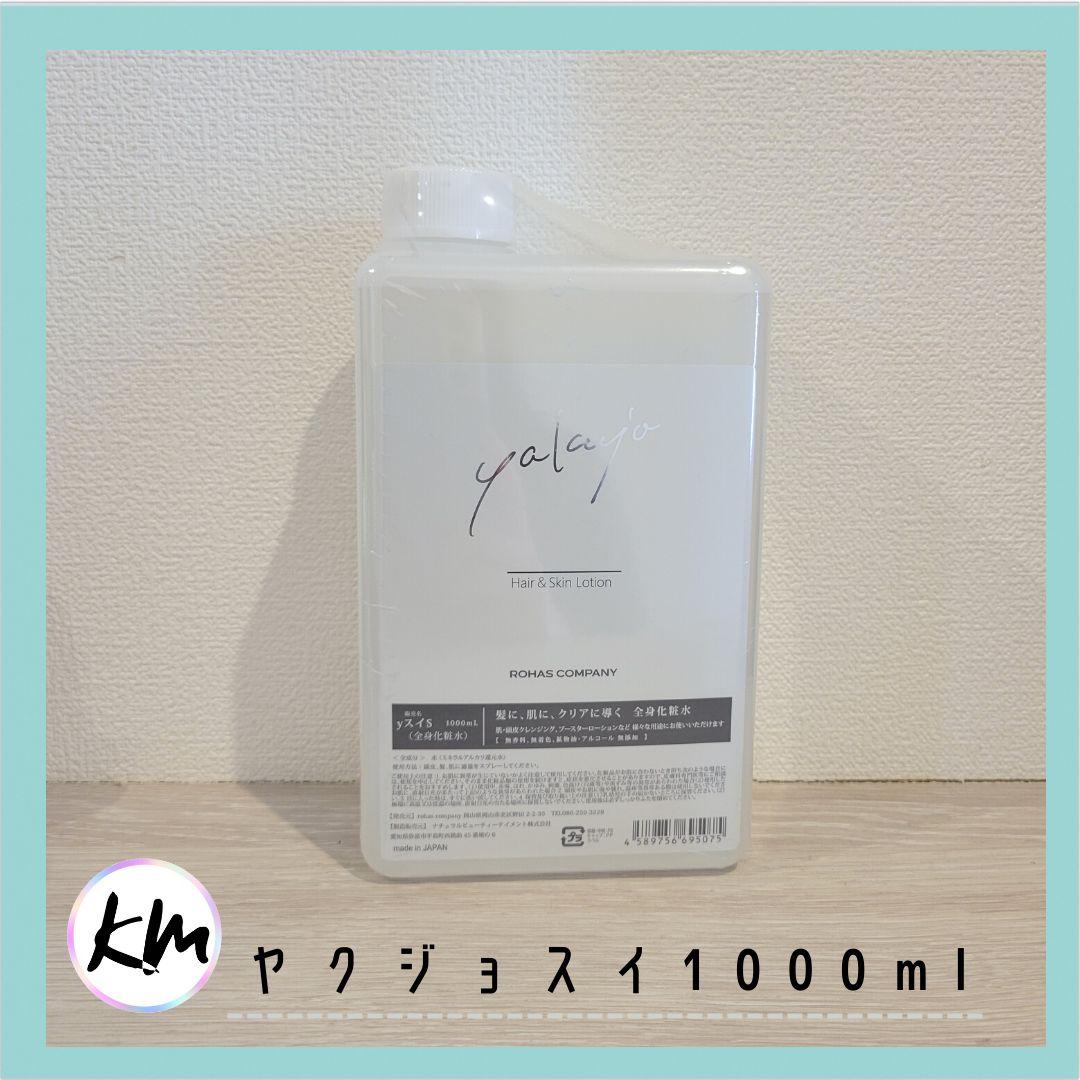 新品未使用 ヤクジョスイ 業務用 1000ml 化粧水 ブースター ヘアケア