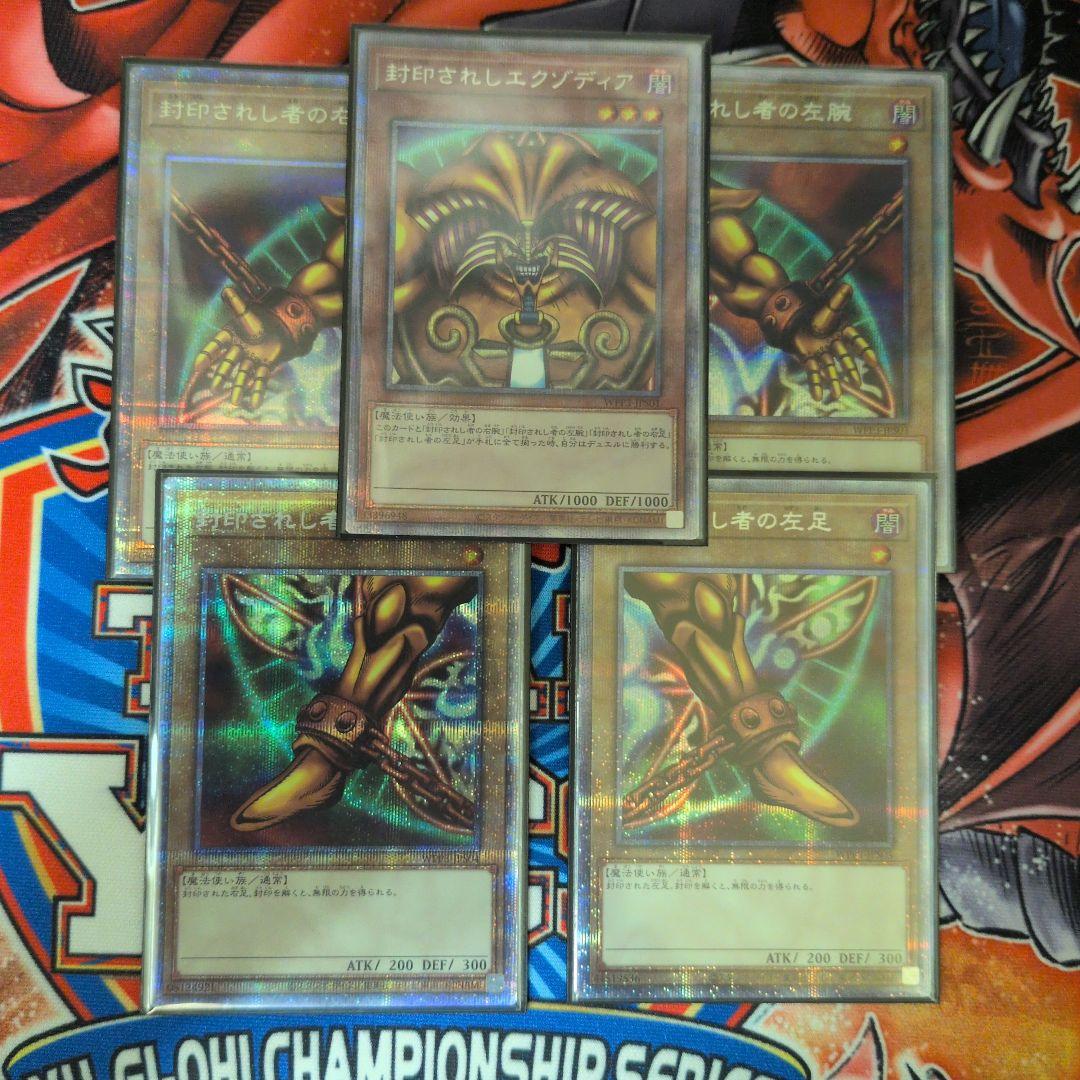 遊戯王 封印されしエクゾディア プリシク 5枚セット Amazon.co.jp: 超 遊 戯 王 封印されしエクゾディア パーツ5種