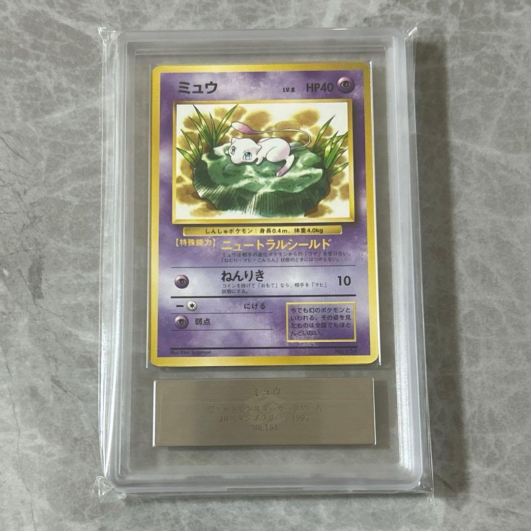 ARS9 JRスタンプラリー ミュウ あんしん鑑定つき ミュウ_「JRスタンプラリー」 スペシャルカード 非光沢 PROMO 旧裏