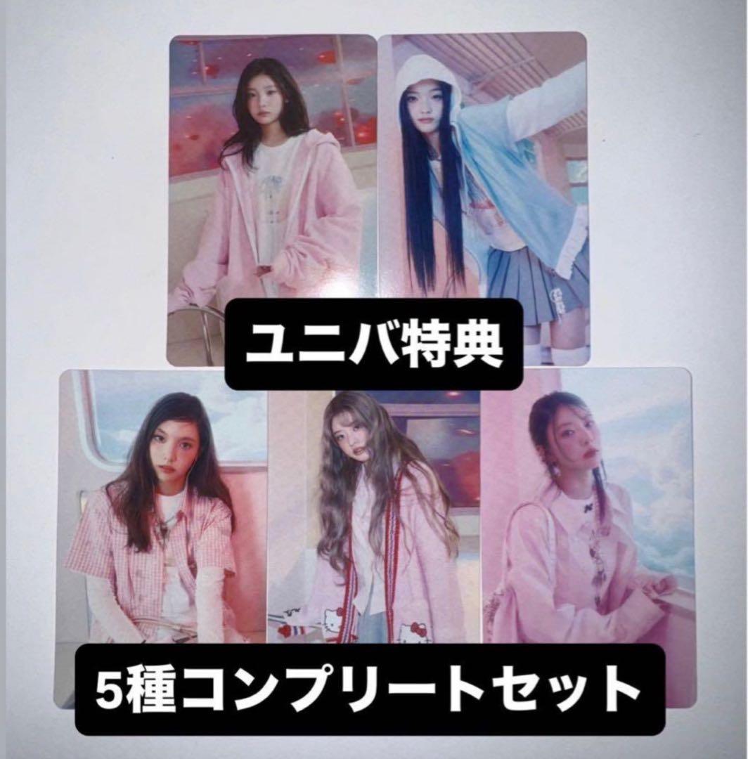 ILLIT I LIKE YOU ユニバ UMS 特典 トレカ 5種 コンプ - メルカリ