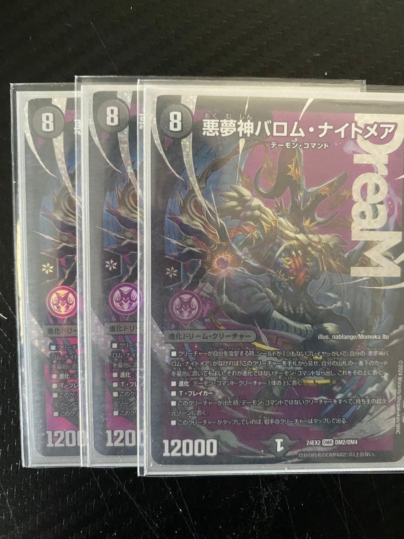 悪魔神バロム・ナイトメア　3枚