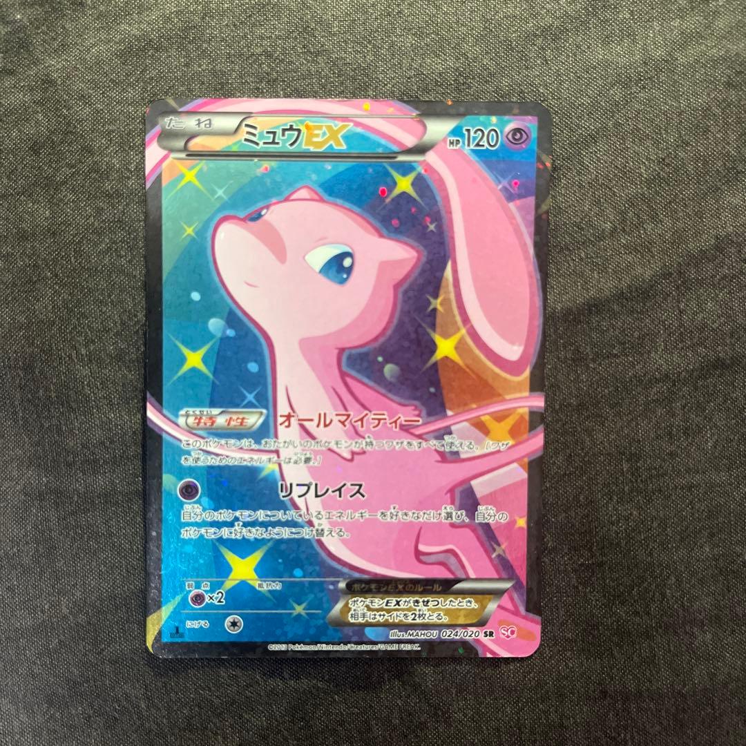 11/0220 ミュウEX SC シャイニーコレクション 024/020 m73986471530_1.jpg?1728320284