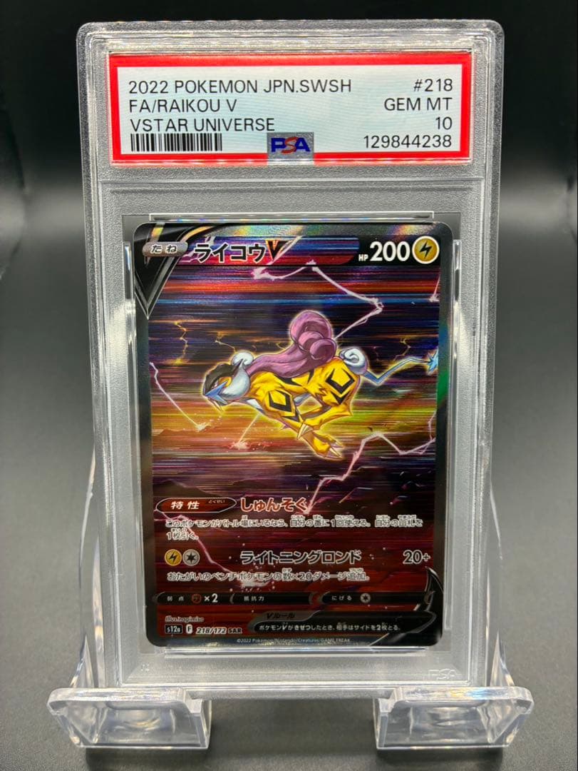 【PSA10】ポケモンカード vstarユニバース　ライコウV SAR