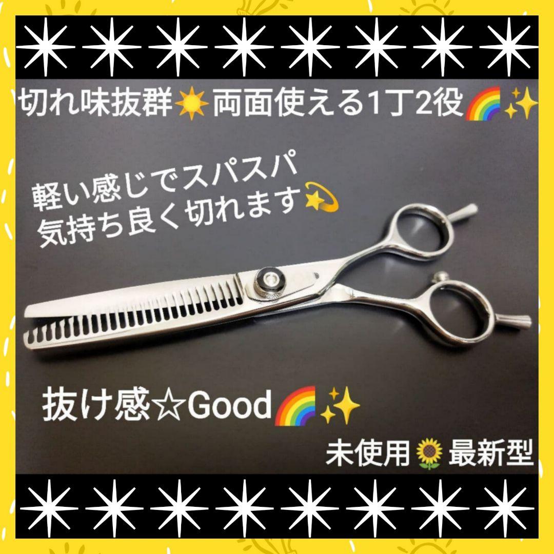 切れ味と抜け感の良い理美容師サロン用セニングシザー両面可✂トリマートリミングも可