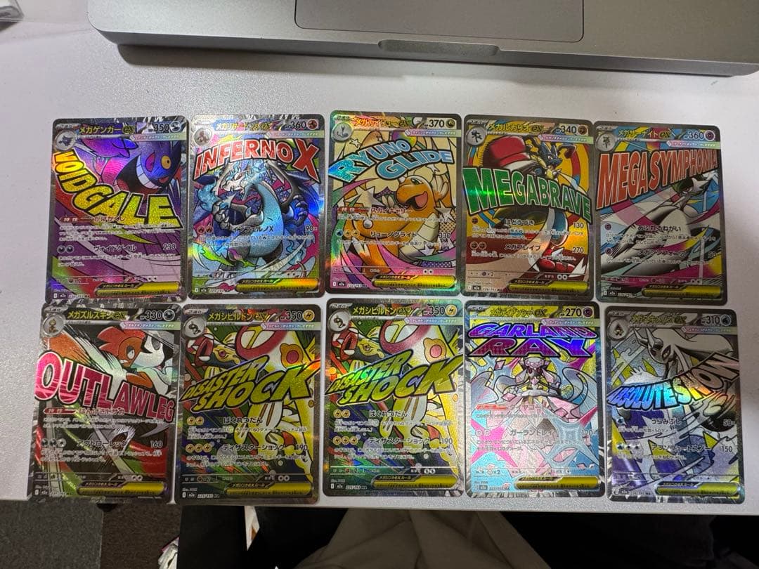 メガドリームex メガアタックレアコンプ ma 10種