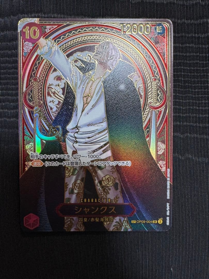 金シャンクスSR SP(3周年スペシャルカード)OP09-004