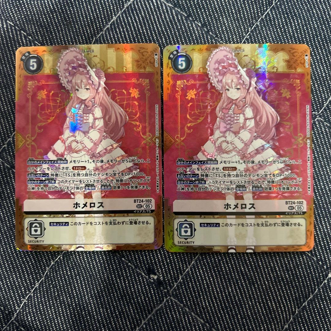 デジモンカード　ホメロス　sec 2枚