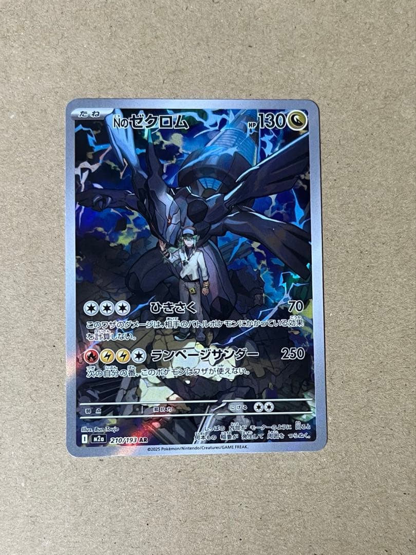 NのゼクロムAR 210/193 メガドリームex - メルカリ