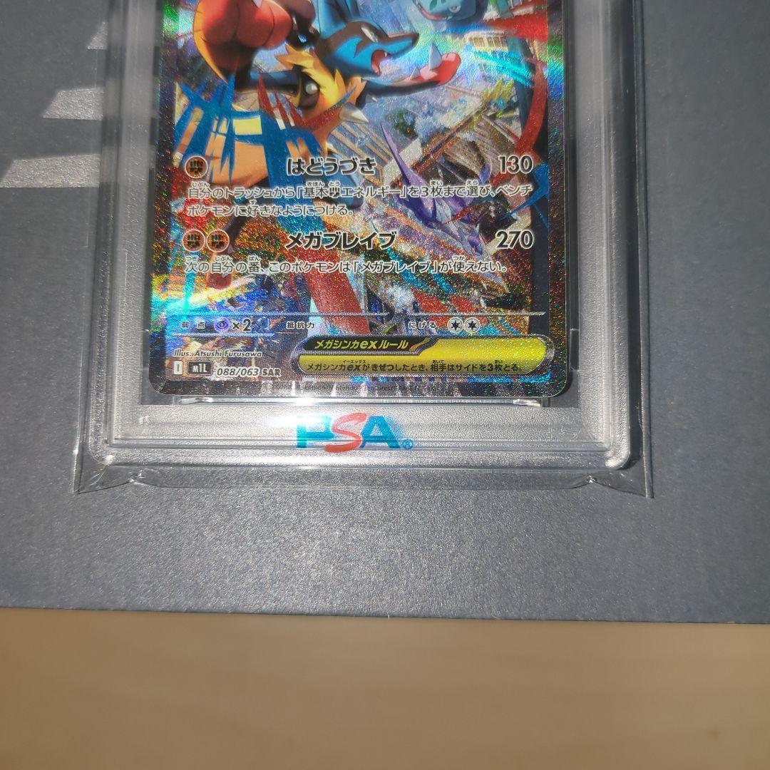 PSA10連番】メガフシギバナex SAR メガルカリオex SAR - メルカリ