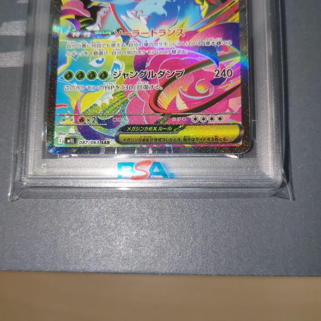 PSA10連番】メガフシギバナex SAR メガルカリオex SAR - メルカリ