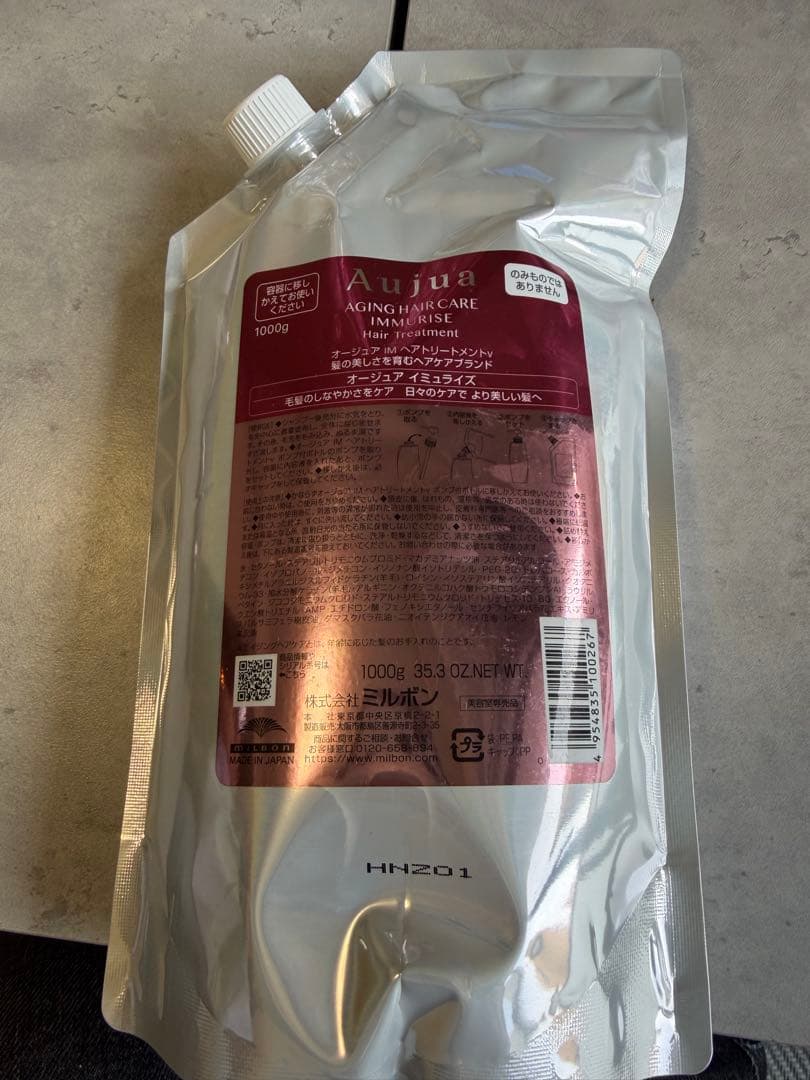 最終お値下げ！ Aujua イミュライズ1000ｇ