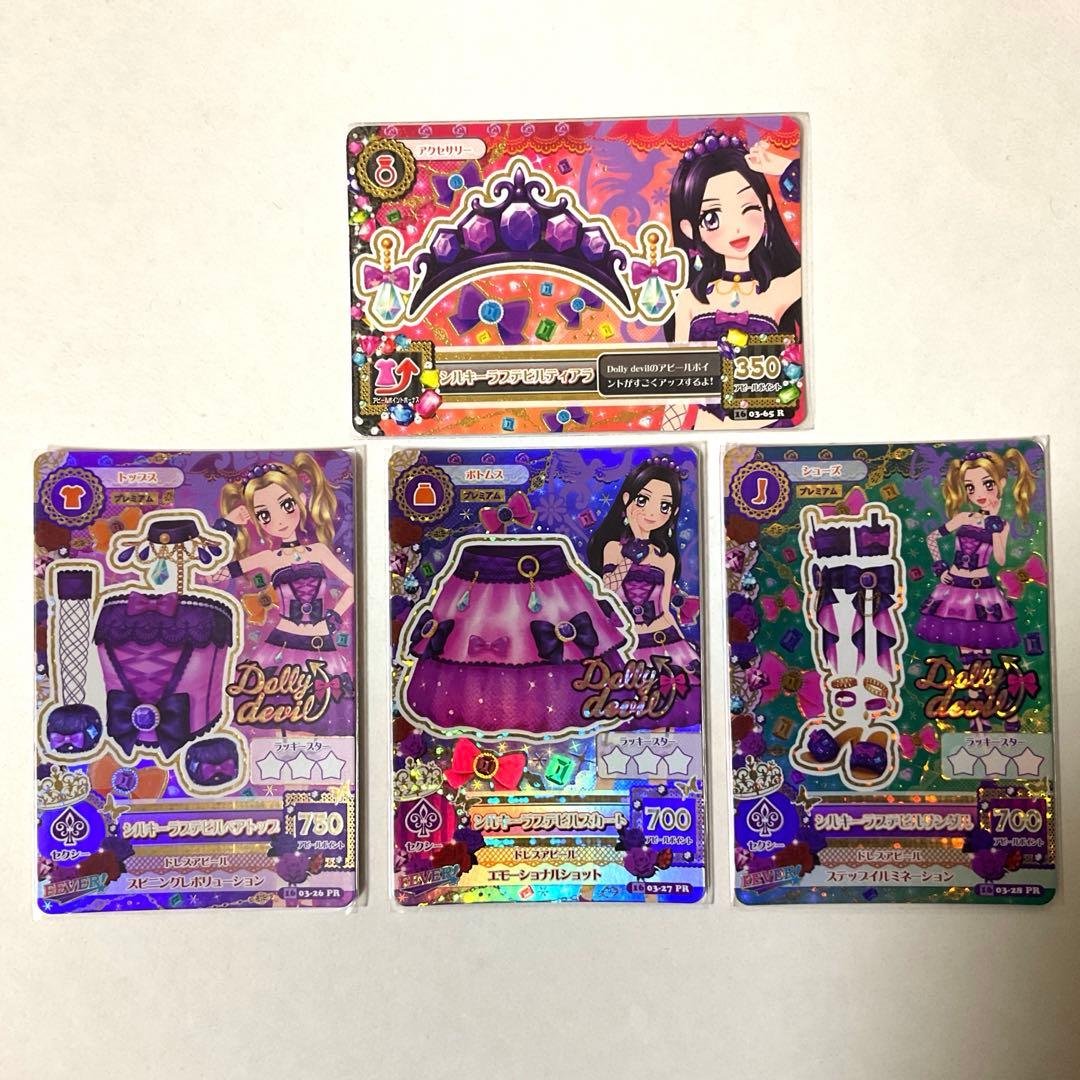 【アイカツ】シルキーラブデビルコーデ　セット 匿名配送】アイカツカード プレミアム シルキーラブデビルコーデ