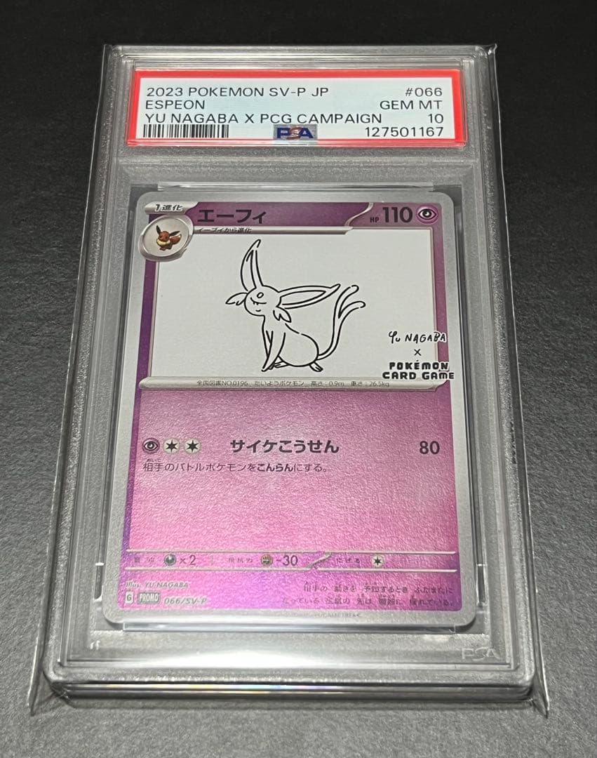 2023 ポケモンカード エーフィ 066 Gem Mint 10【PSA10】 ☆旧裏【PSA10】エーフィ Lv.45 ワンオーナー品 ブイズ ポケモンカード