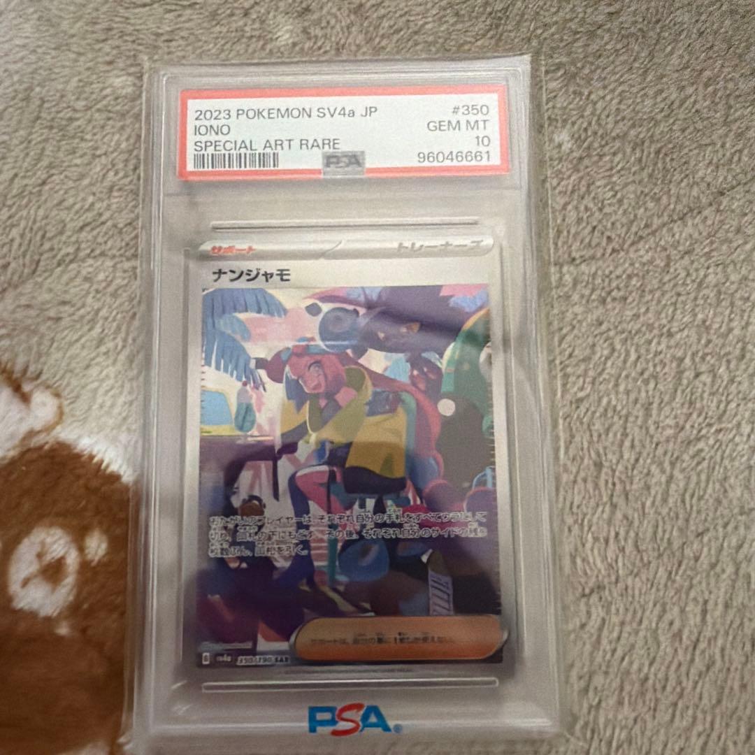 【PSA10】ナンジャモsar ポケモンカード　シャイニートレジャー