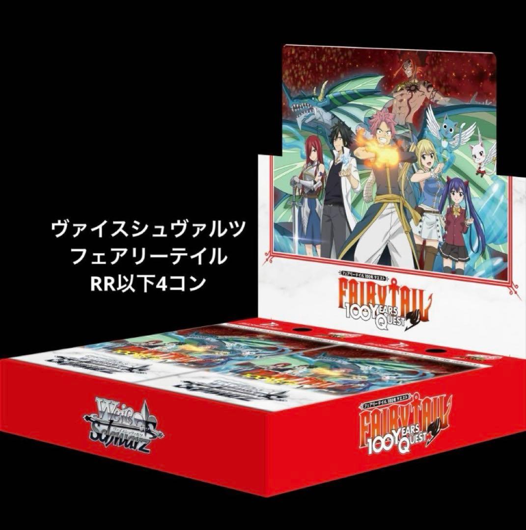 ヴァイスシュヴァルツ　フェアリーテイル 100年クエスト　4コン