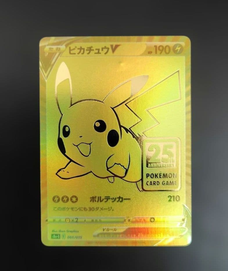 ピカチュウV 25周年記念ゴールデンピカチュウ25th GOLDENBOX 特別企画】ポケカ「25th ANNIVERSARY GOLDEN BOX」開封レポート！ 特製