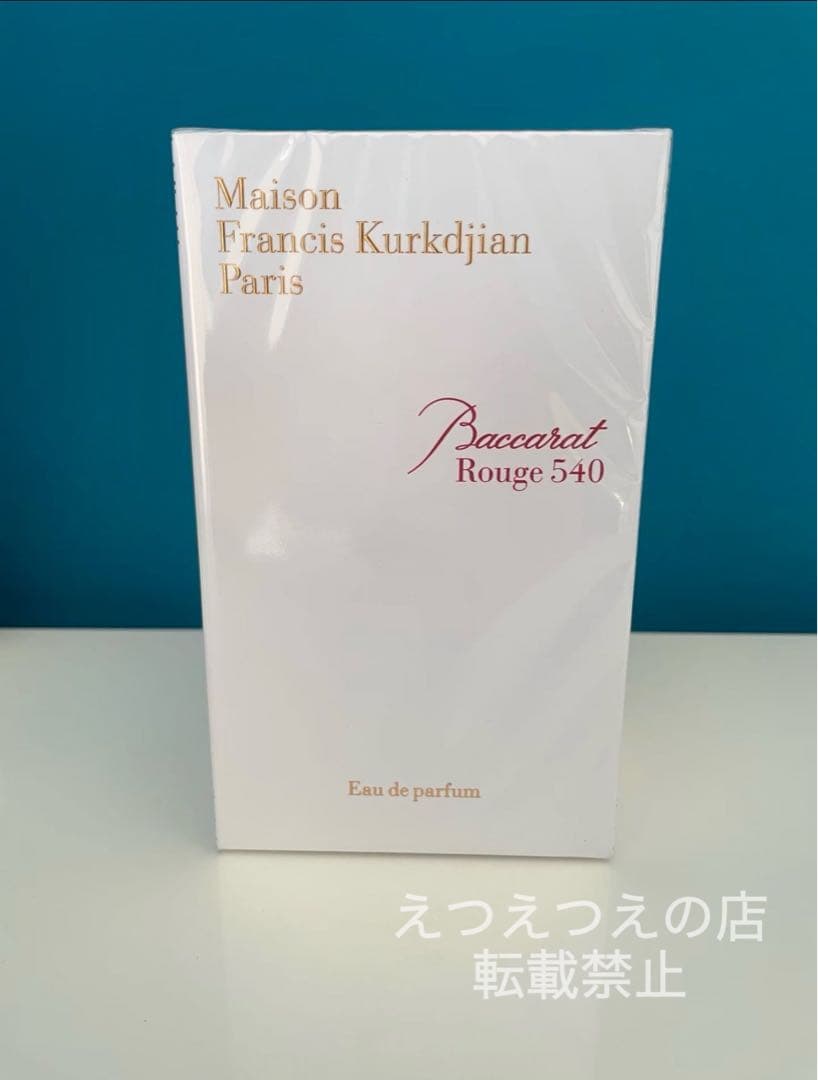 メゾン フランシス クルジャン バカラ ルージュ540 オードパルファム70ml