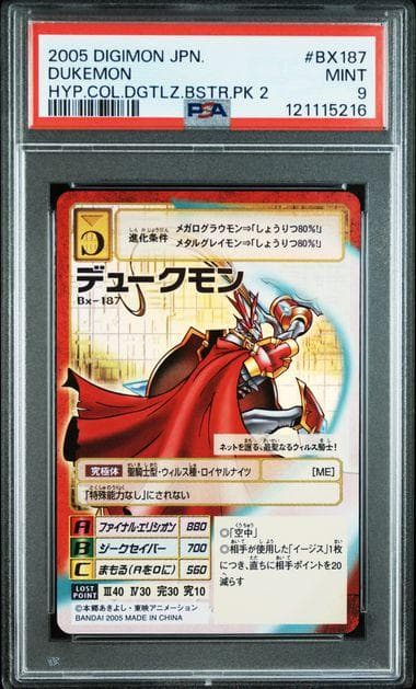 【PSA9】デュークモン Bx-187 旧デジモンカード 旧デジカ 当時品