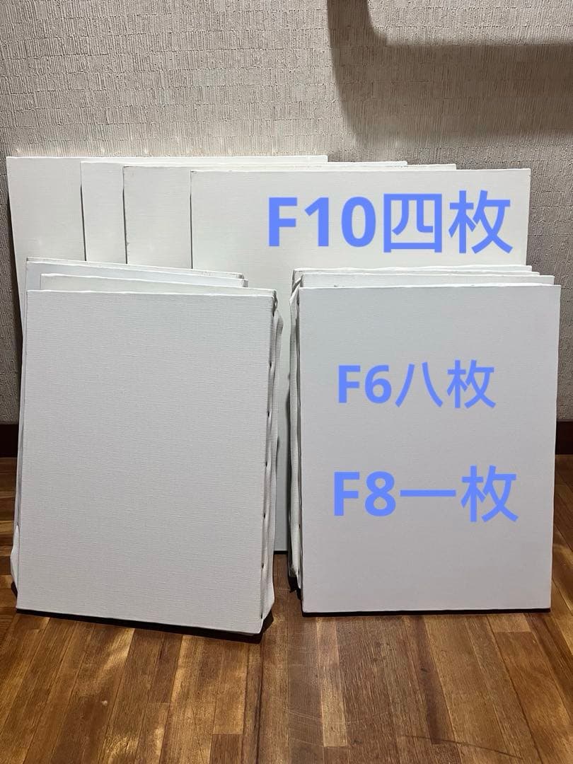 F6八枚F8一枚F10四枚　油絵用ホワイトキャンバス計13枚　麻100%