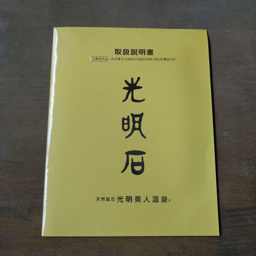 天然鉱石光明美人温泉