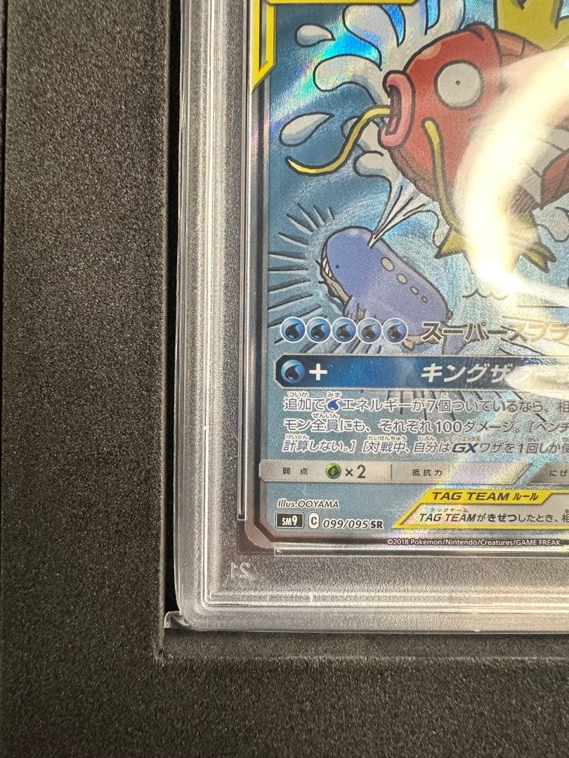 コイキング＆ホエルオーGX SR 099/095 PSA10 - メルカリ