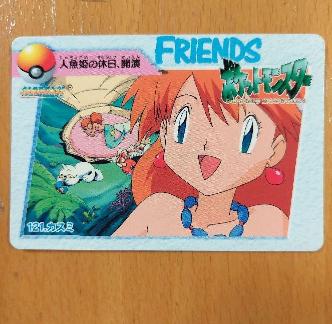 カスミ ポケモンカードダス アニメコレクション 121 人魚姫の休日